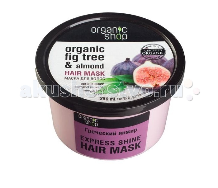 Organic shop маска для волос греческий инжир 250 мл