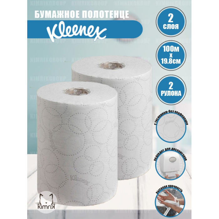 Хозяйственные товары Kleenex Бумажные полотенца Ultra Slimroll 2 слоя 2 рулона