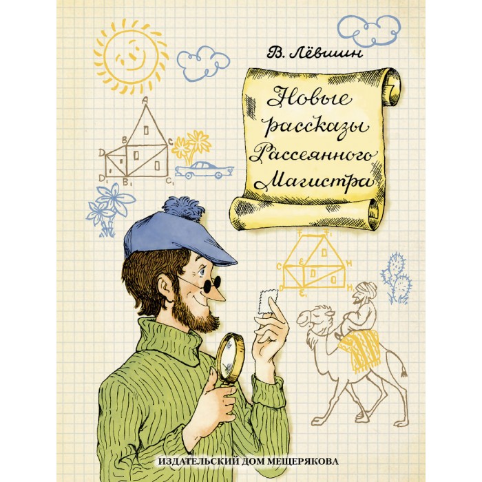 Магистр Рассеянных Наук Книга Купить
