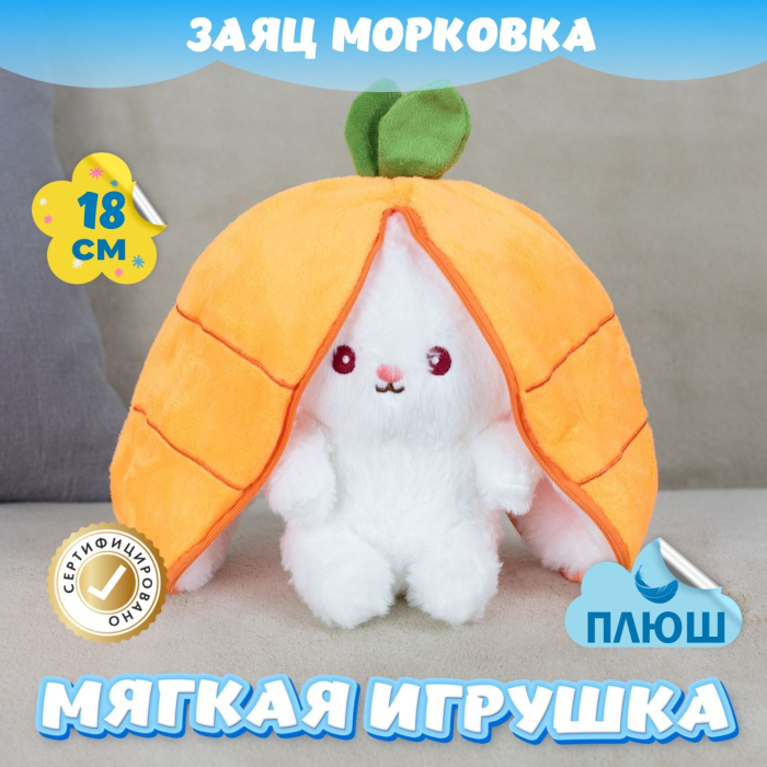 Мягкая игрушка KiDWoW Заяц Морковка 388532286 мягкая игрушка зайка морковка 18см