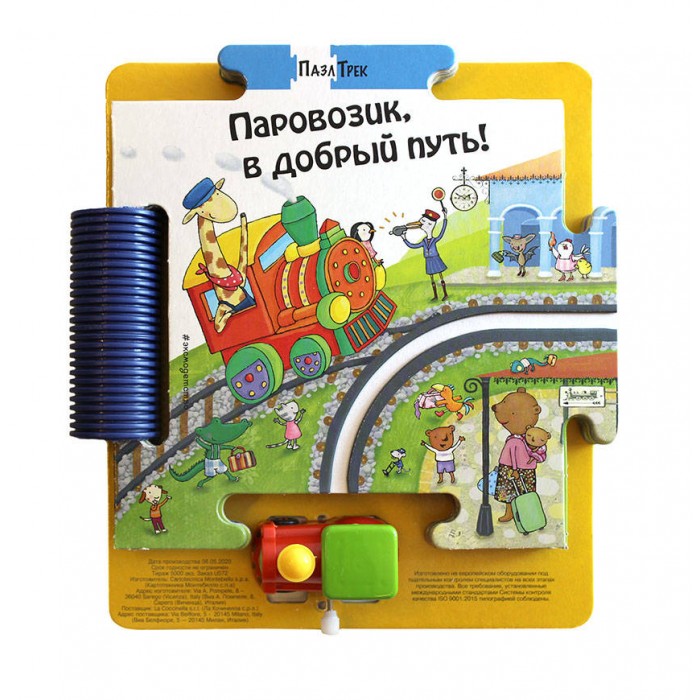 

Эксмо Книжка Паровозик, в добрый путь!, Книжка Паровозик, в добрый путь!