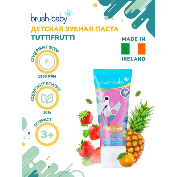  Brush-Baby Детская зубная паста Мультифрукт 50 мл
