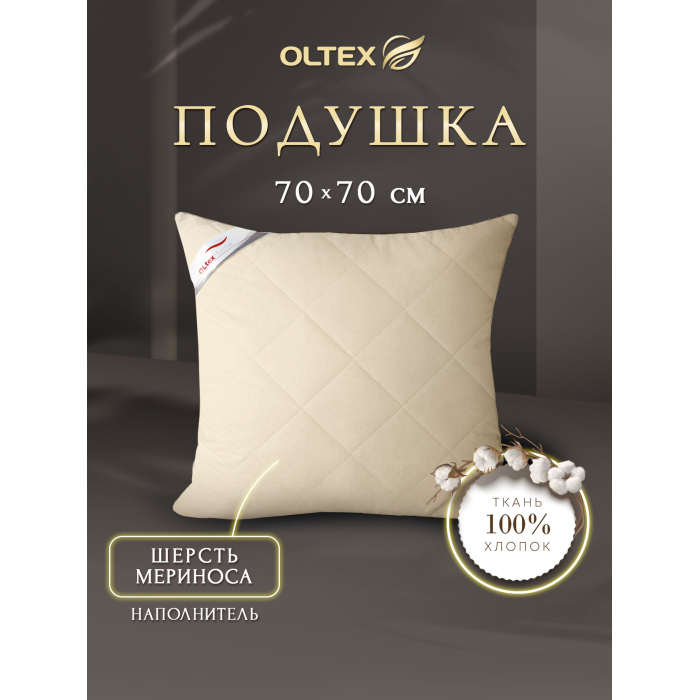 

OL-Tex Подушка Меринос 70х70 ОМТ-77-3, Подушка Меринос 70х70 ОМТ-77-3