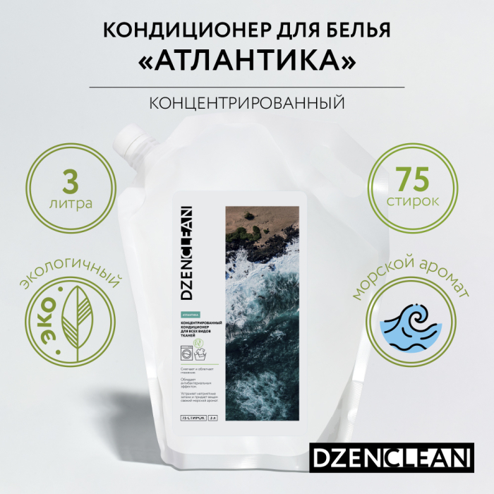 DzenClean Концентрированный кондиционер-ополаскиватель для всех видов тканей Атлантика 3 л