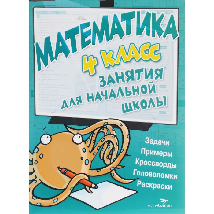 Стрекоза Занятия Для Начальной Школы Математика 4 Класс.