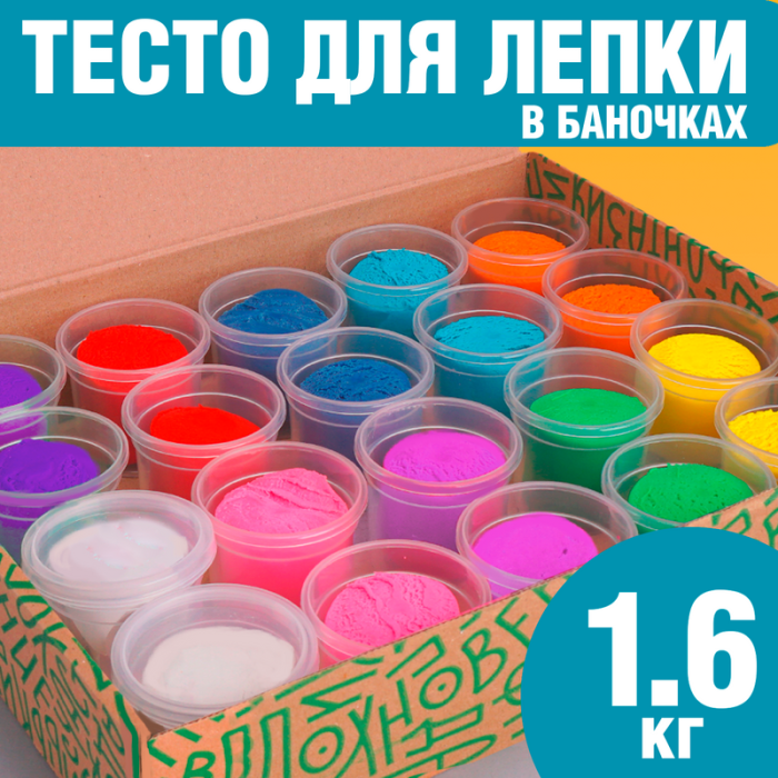 Lori Разноцветное тесто пластилин для лепки 20 баночек по 80 г
