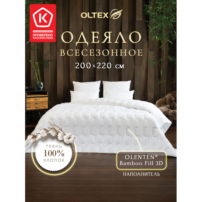 Одеяла OL-Tex бамбуковое всесезонное 220х200 ОБТ-22-3