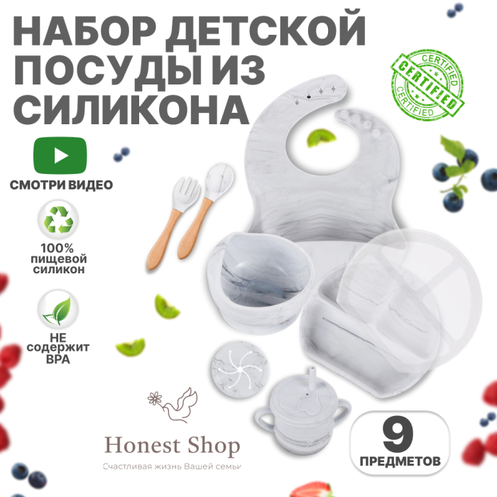 Honest Shop Набор детской посуды для кормления (9 предметов) Набор детской посуды для кормления (9 предметов) - фото 1