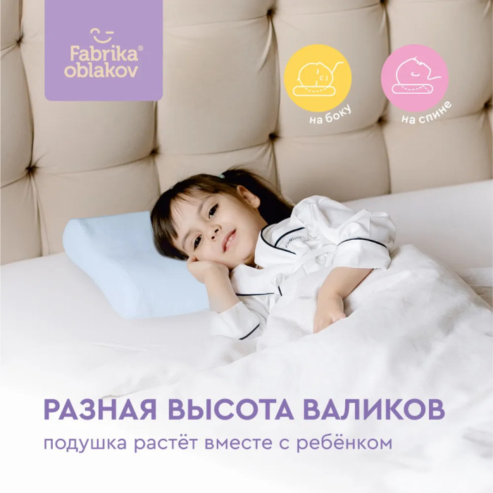 Фабрика облаков Подушка Эрго kids