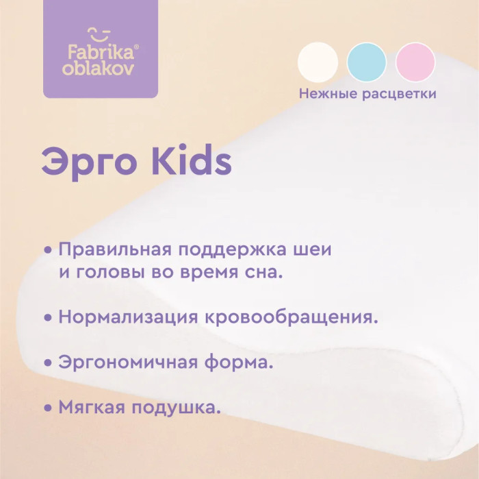Фабрика облаков Подушка Эрго kids