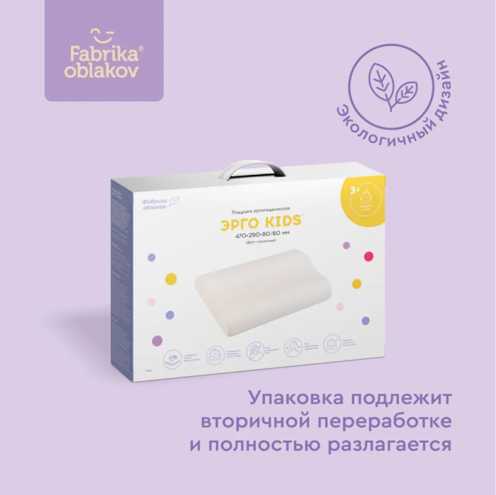 Фабрика облаков Подушка Эрго kids