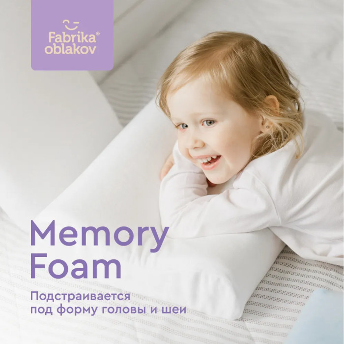 Фабрика облаков Подушка Эрго kids