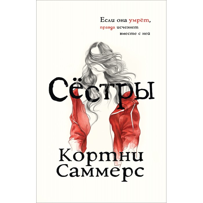 Кортни саммерс проект