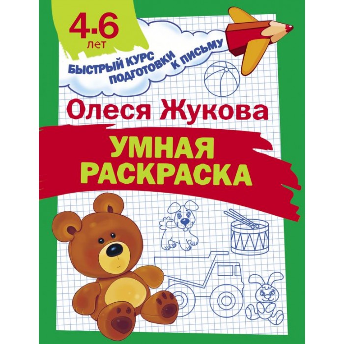 Книжки разукрашки для девочек. Раскраска для шибко умных. Для шибко умных отыщи предмет. Игрушки 2+. Большой альбом раскрасок.