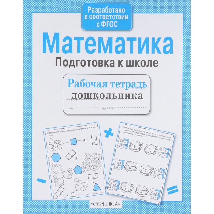 Купить Тетради Для Дошкольников 5 6