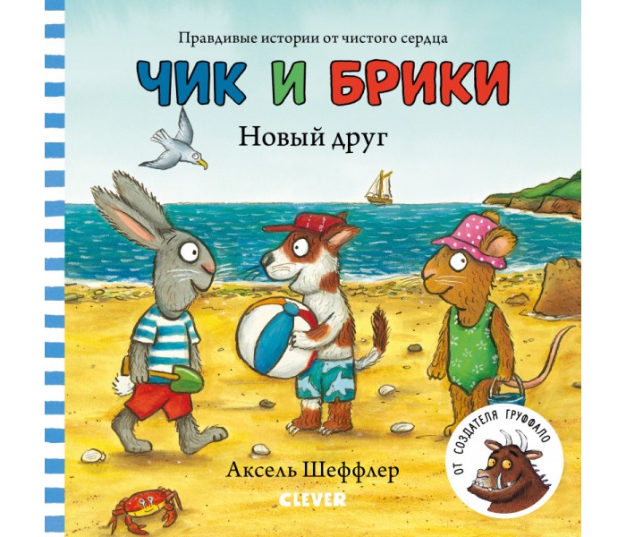 

Clever Тяни, толкай, крути, читай Чик и Брики Новый друг, Тяни, толкай, крути, читай Чик и Брики Новый друг
