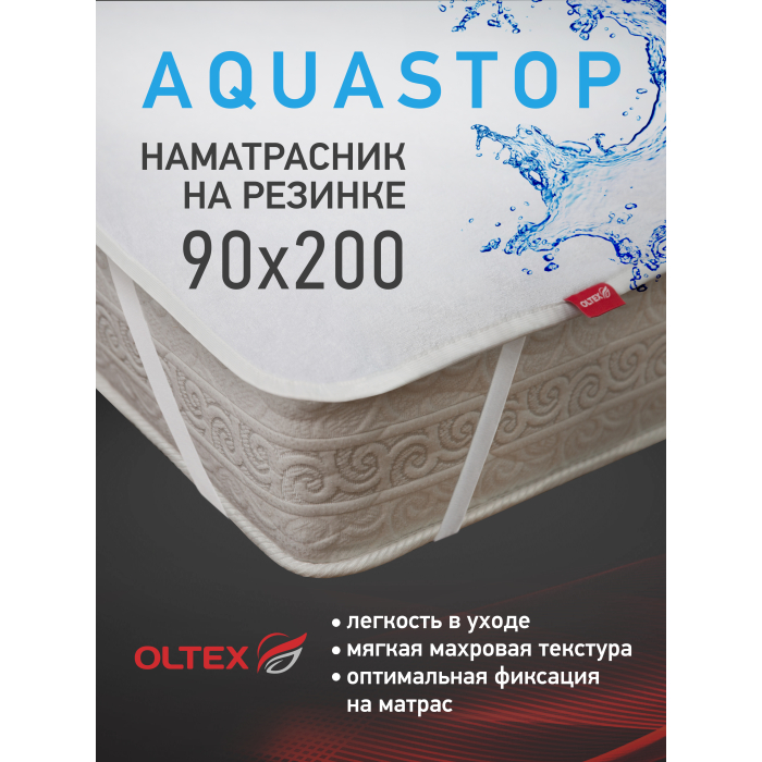 фото Ol-tex наматрасник непромокаемый с резинками по углам aquastop 200х90 оннм-90