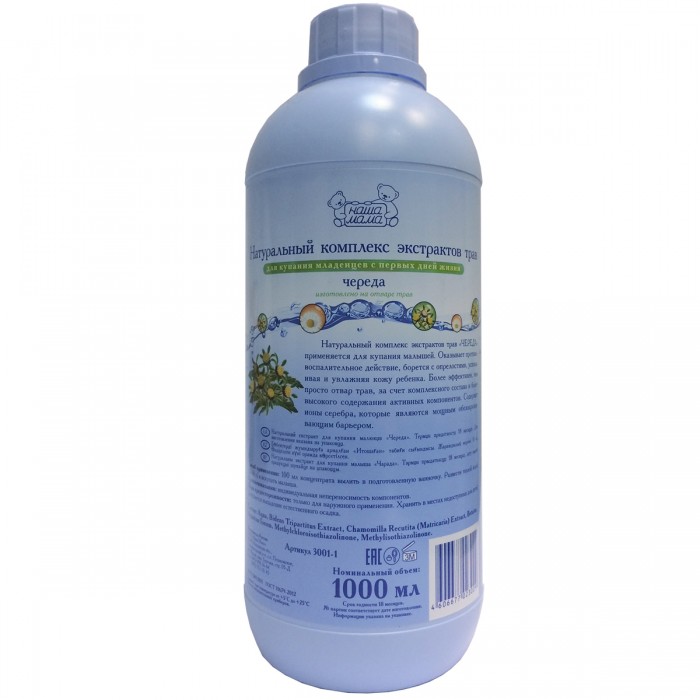 Наша Мама Экстракты трав для купания младенцев Череда 1 л