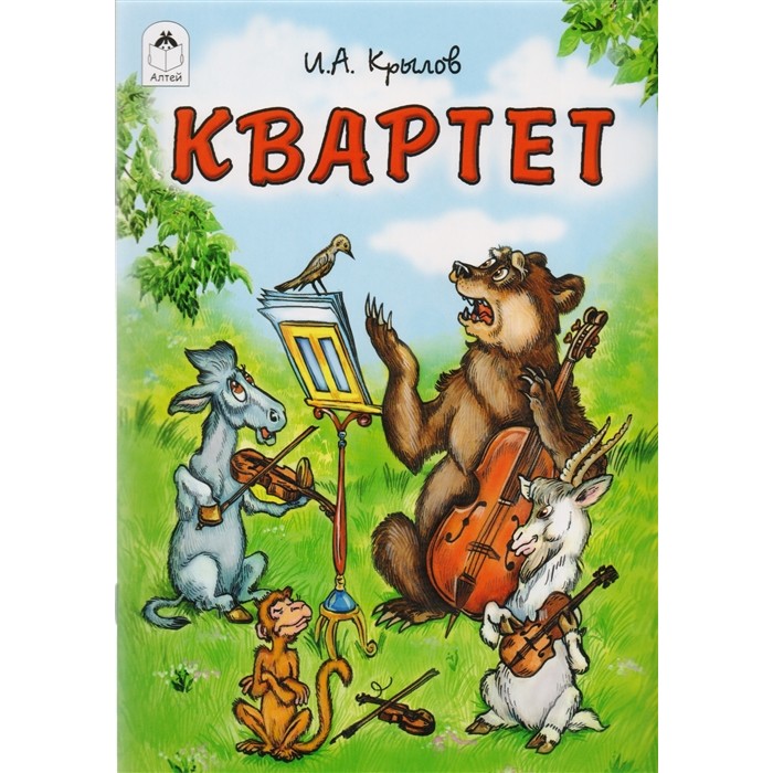 Книги Крылова Картинки