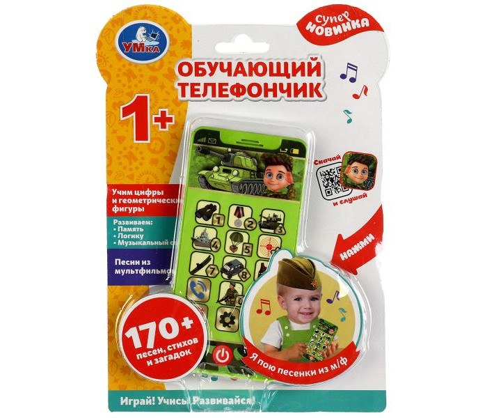 Электронные игрушки Умка Обучающий телефончик 170 песён