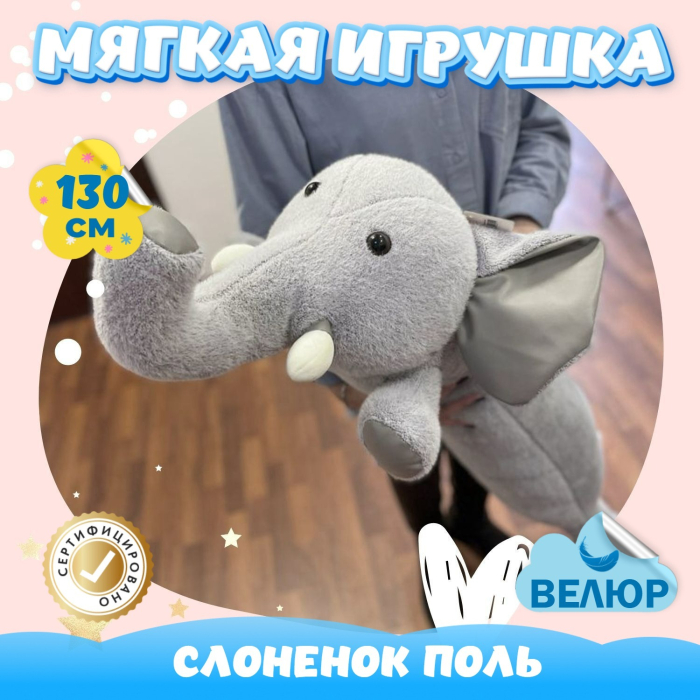 

Мягкая игрушка KiDWoW Слоненок Поль 301224259, Слоненок Поль 301224259