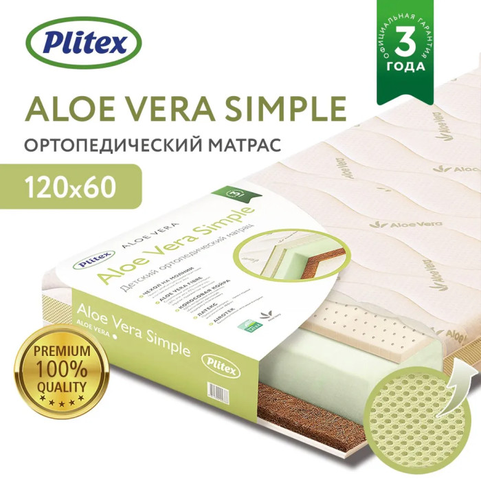 Матрасы Plitex Aloe vera Simple 119х60