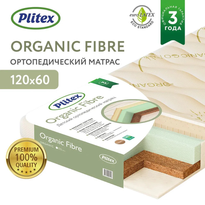 Матрасы Plitex Plitex Organic Fibre 1190Х600Х120