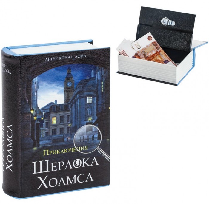 Brauberg Сейф-книга Приключения Шерлока Холмса 57х130х185 мм