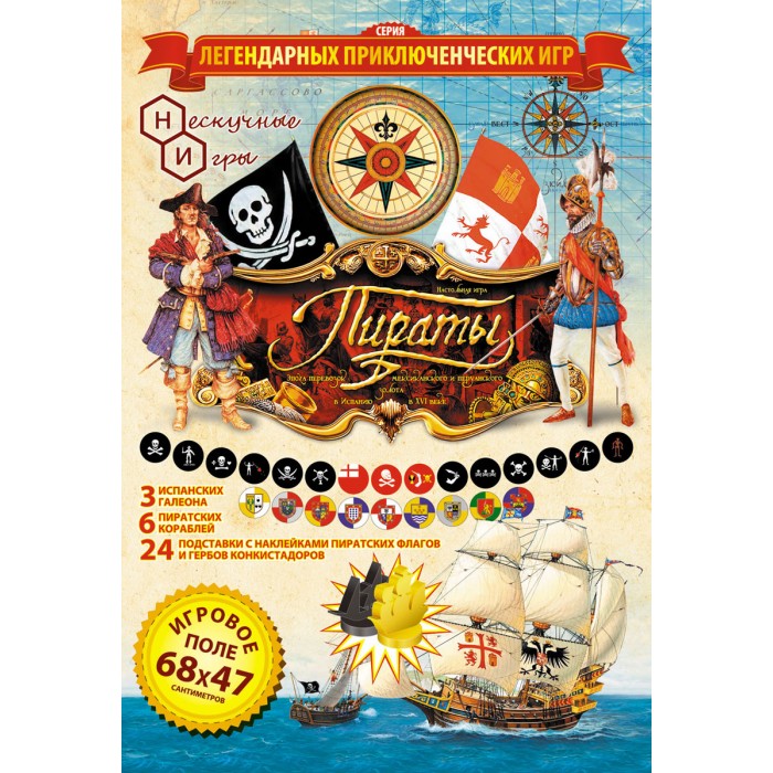 Нескучные Игры Настольная игра Пираты на основе игры 1934 г воздушные пираты