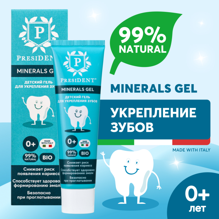 Гель для зубов детский 0+ Minerals Gel 32 г President — купить в Москве ...