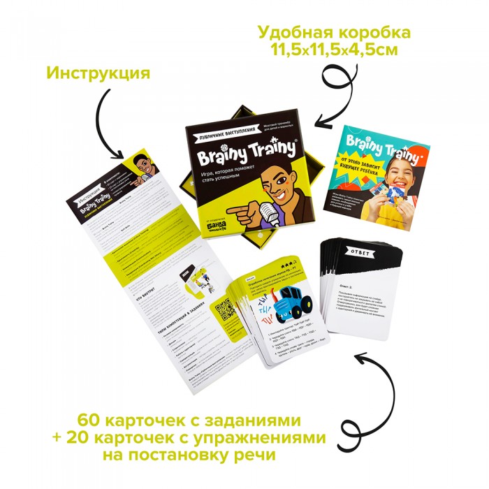 Brainy Trainy Игра-головоломка Публичные выступления