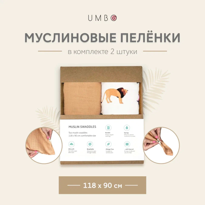 Пеленки Umbo муслиновая для новорожденных 118х90 см 2 шт. (100% органический хлопок) цена и фото