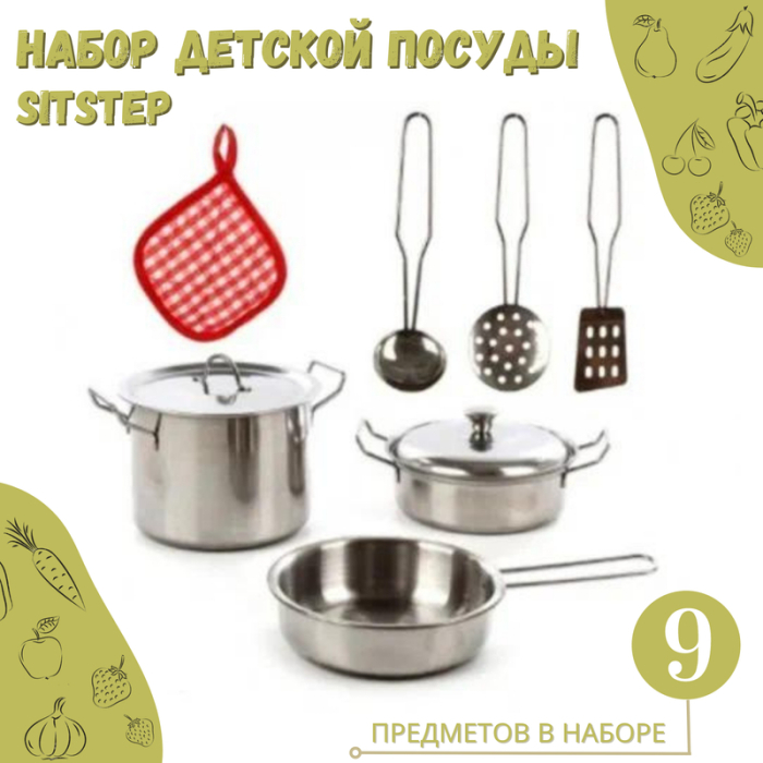 Sitstep игровой набор Маленькая хозяйка, посуда металлическая, 9 предметов