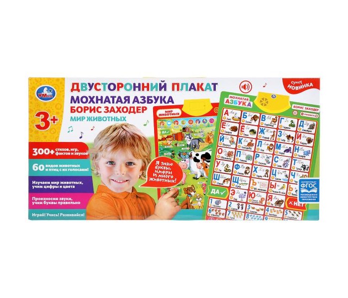 Обучающие плакаты Умка Плакат двусторонний Мохнатая азбука обучающие плакаты умка говорящий плакат азбука игрушек