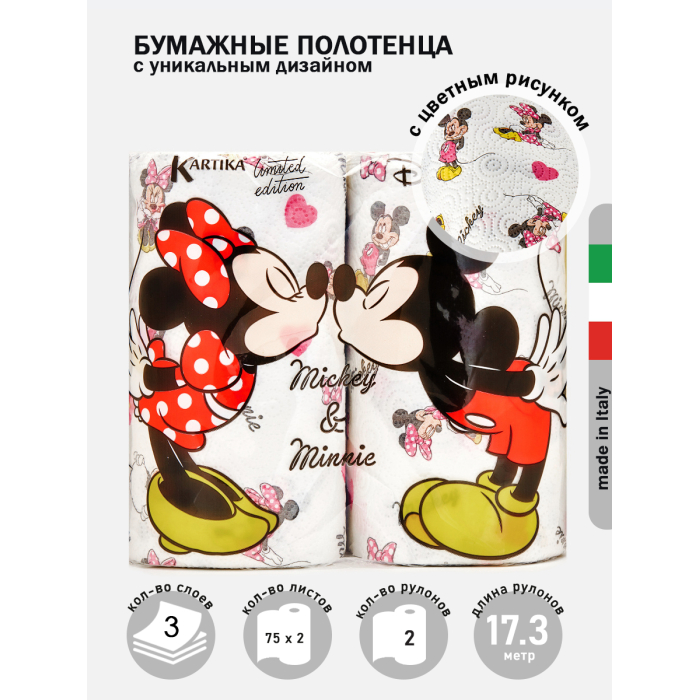 

World Cart Полотенца бумажные с рисунком Minnie серия Disney 3 слоя 75 листов 2 рулона, Полотенца бумажные с рисунком Minnie серия Disney 3 слоя 75 листов 2 рулона