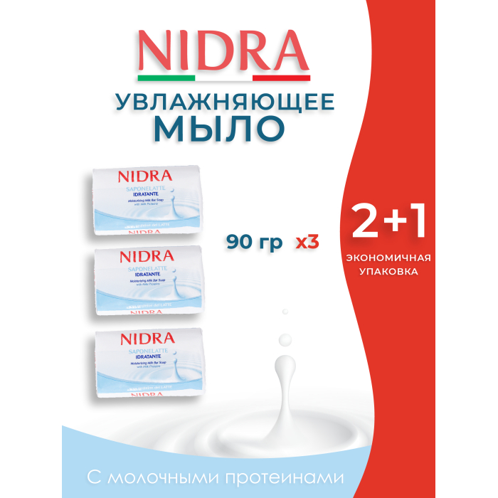 Nidra Мыло твердое увлажняющее с молочными протеинами 3 х 90 г
