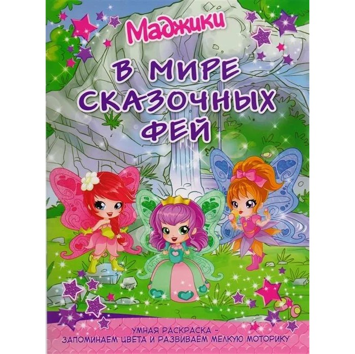 Маджики книжка-раскраска 1 (Артикул. N1)