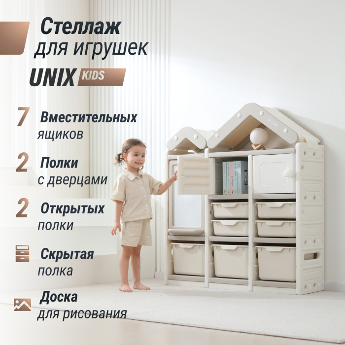 Ящики для игрушек UNIX Kids Стеллаж для игрушек UNIX Kids House (7 ящиков, 2 полки с дверцей) Grey