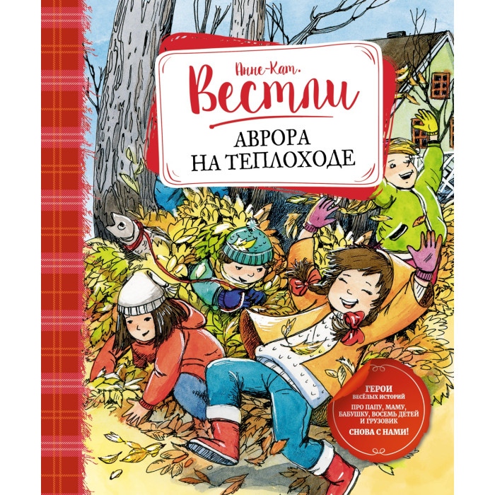 

Махаон Вестли Анне Аврора на теплоходе, Вестли Анне Аврора на теплоходе