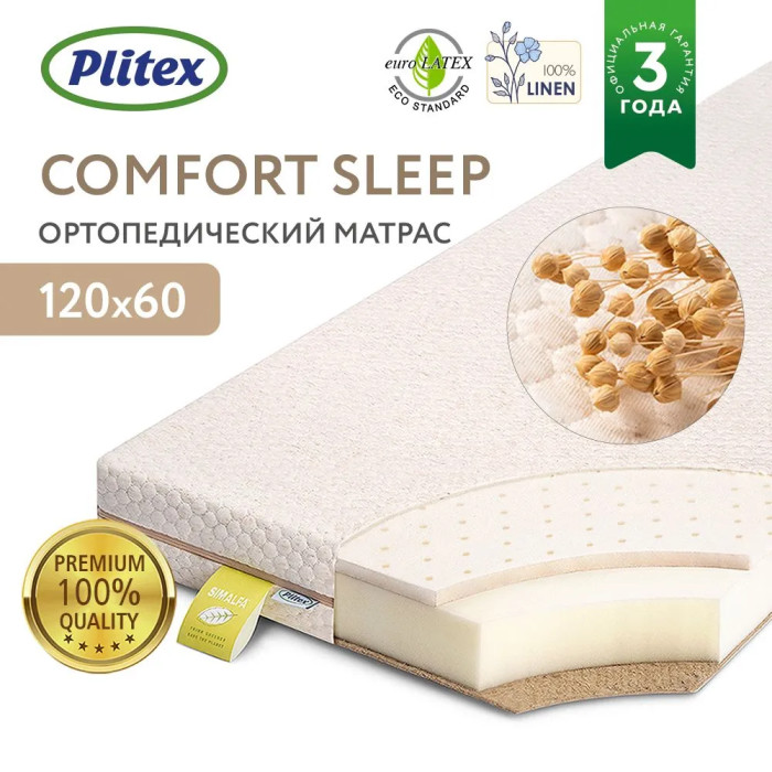 Матрасы Plitex Комфорт-Sleep 1190х600х105мм