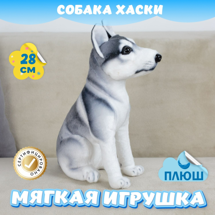 Мягкая игрушка KiDWoW Собака Хаски 392977568 мягкая игрушка собака лежащая белое брюхо 26 см