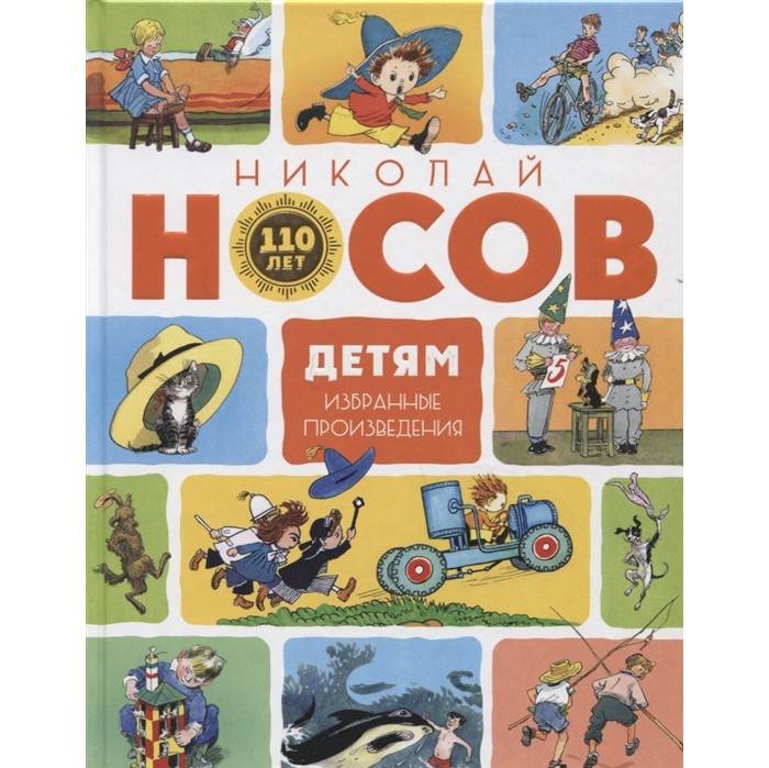 

Махаон Книга Детям Избранные произведения, Книга Детям Избранные произведения