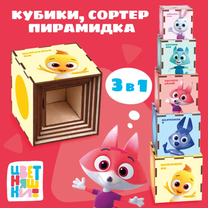 Деревянные игрушки Mapacha Умные кубики Цветняшки 3в1: кубики, сортер, пирамидка