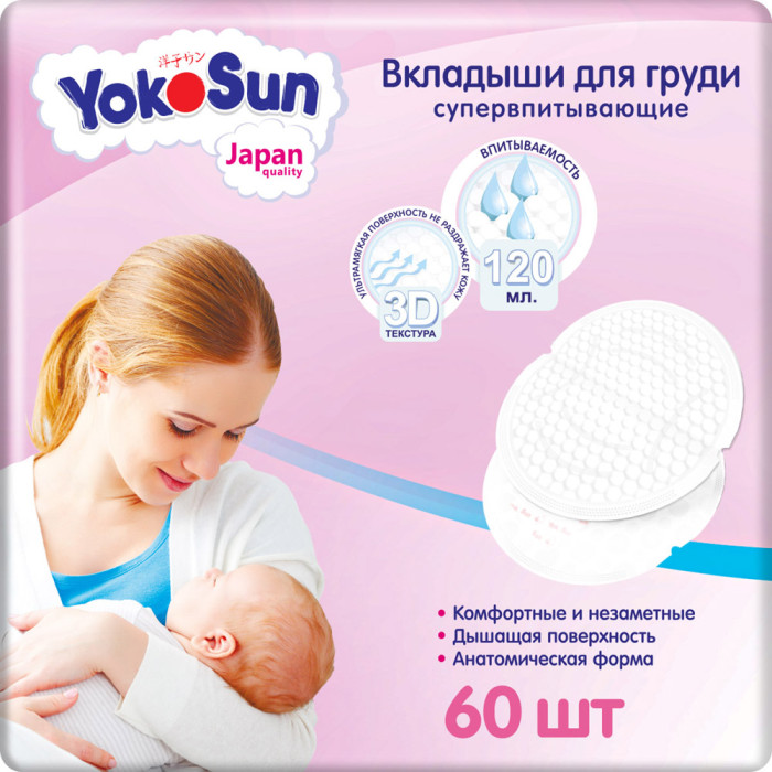 YokoSun Вкладыши для груди 60 шт.