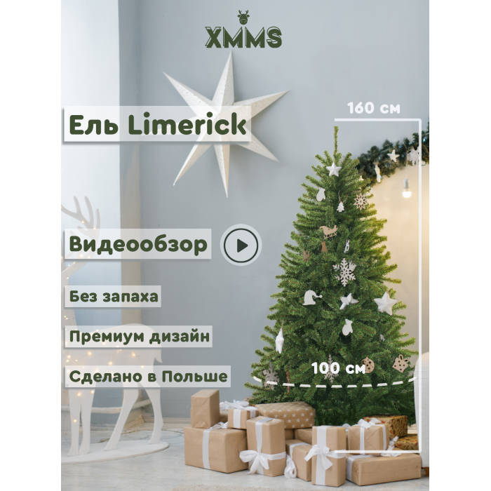 

XMMS Искусственная ель Limerick 160 см, Искусственная ель Limerick 160 см