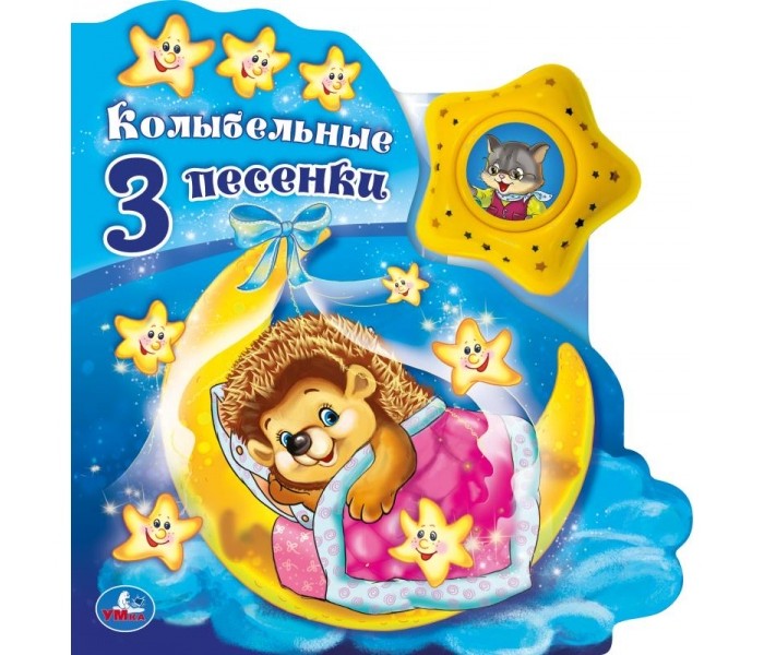 

Умка Союзмультфильм Колыбельные песенки, Союзмультфильм Колыбельные песенки