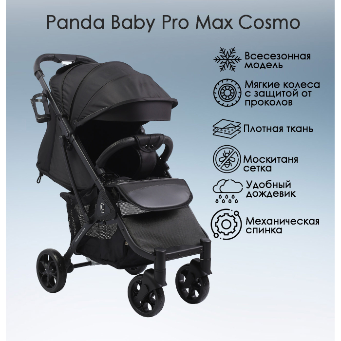 Прогулочная коляска Chiccolino Panda Baby Pro Max Cosmo комплект в кроватку perina lovely dream 3 предмета cosmo