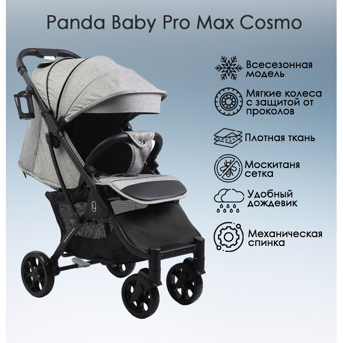 Прогулочная коляска Chiccolino Panda Baby Pro Max Cosmo - Серый