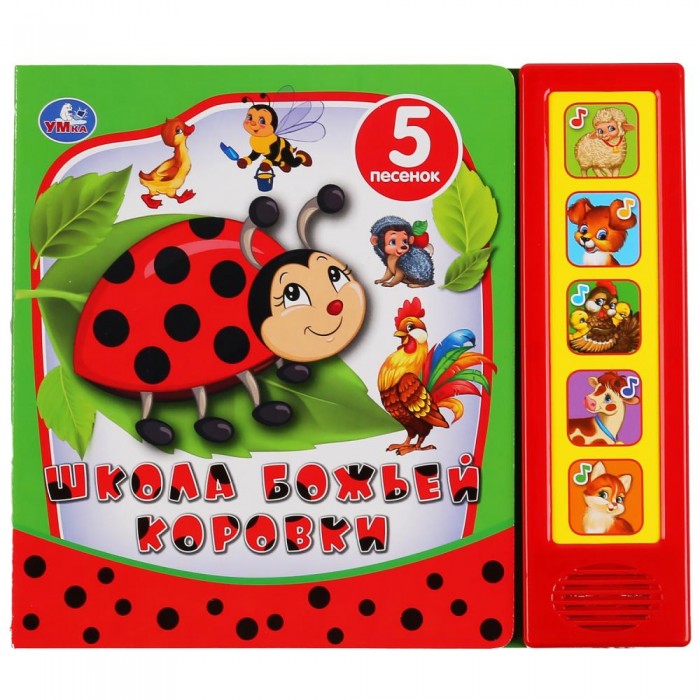 

Умка Музыкальная книга Школа божьей коровки, Музыкальная книга Школа божьей коровки