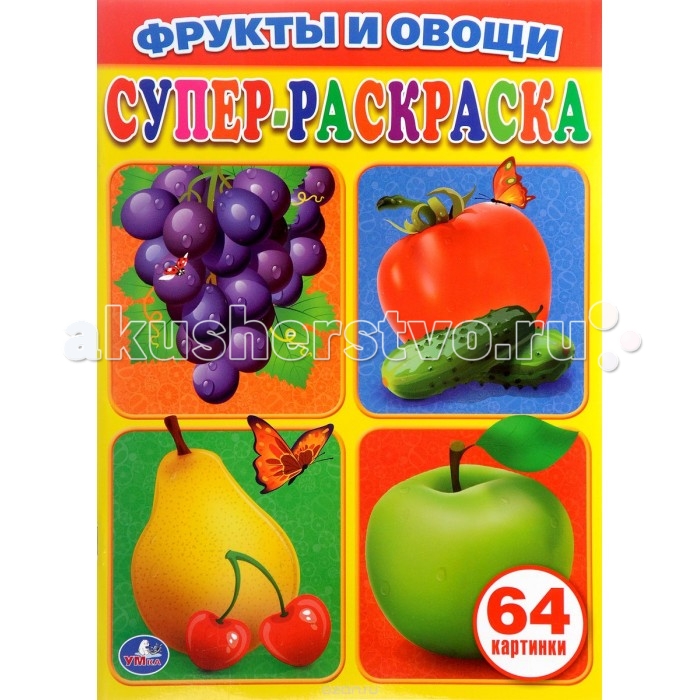 Раскраски Яблоко распечатать на А4